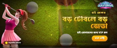 বিশাল বোনাস এবং অফারগুলি নিন