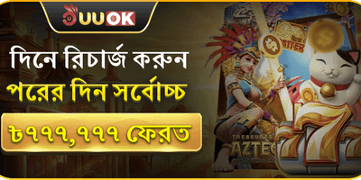 মেগা রিফান্ড অফার 🏆 promotion banner