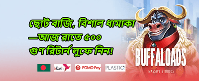 ডেইলি ক্যাশব্যাক 💎 promotion banner